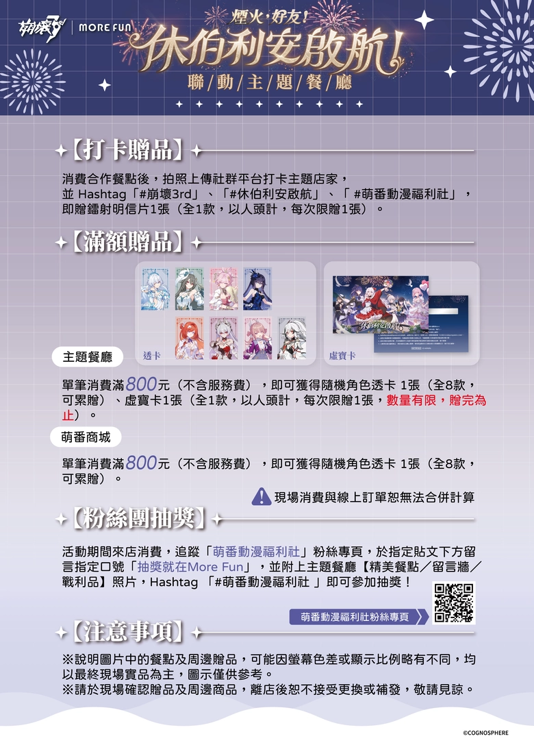 《崩壞3rd》x 萌番More Fun 休伯利安啟航聯動主題餐廳 10月 23 日至 12 月 27 日於台北及高雄開設 6 2026octmorefunbh3twnews07
