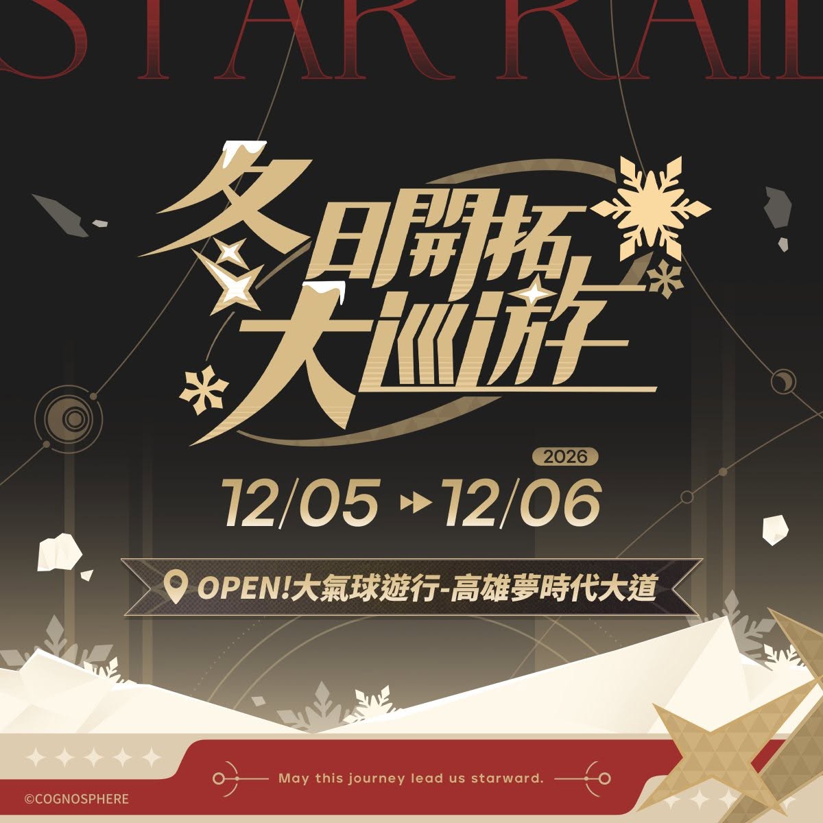 《崩壞:星穹鐵道》「冬日開拓大巡遊」高雄 12月5日-6日在高雄夢時代大道舉辦 1 2026decHonkaiStarRailopenopenprologue01