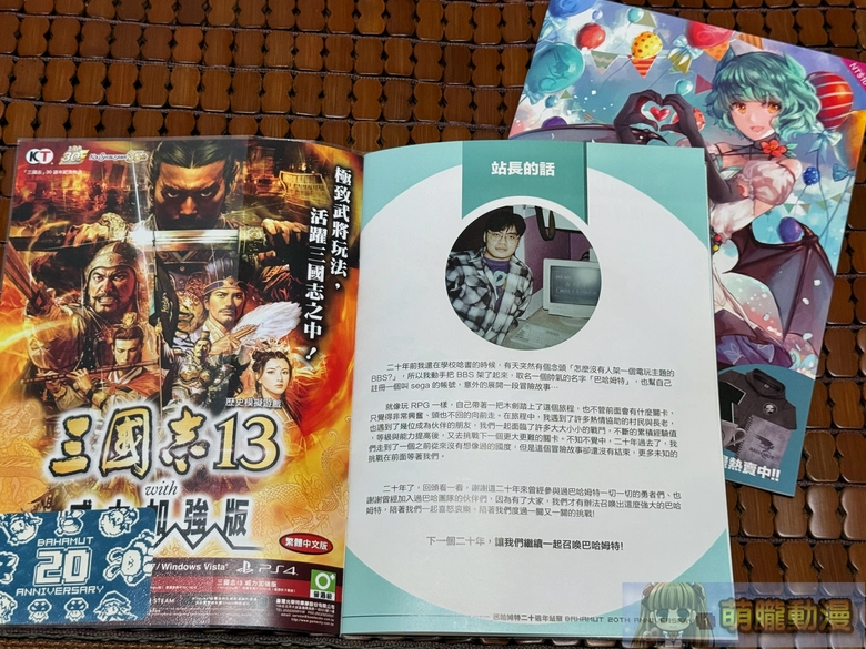 「巴哈姆特 30 週年站聚」周日於台北花博爭豔館舉辦 推出30 週年主題企劃等多元內容 3 2026gnn30thnews03