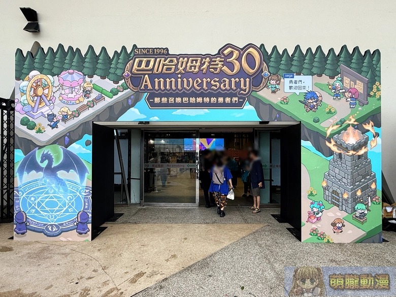 「巴哈姆特 30 週年站聚」周日於台北花博爭豔館舉辦 推出30 週年主題企劃等多元內容 5 2026gnn30thnewsevent06